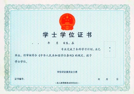 江南大学网络教育学位证