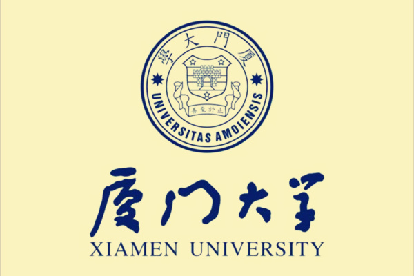 厦门大学