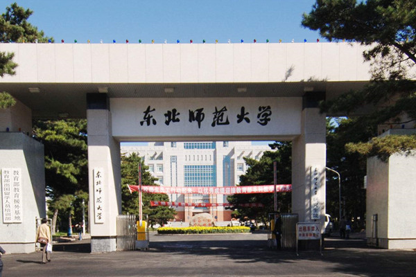 东北师范大学