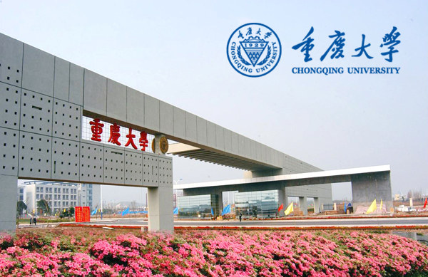 重庆大学