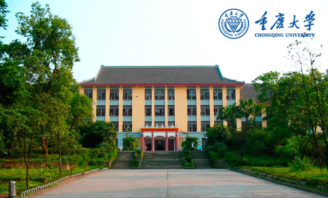 重庆大学
