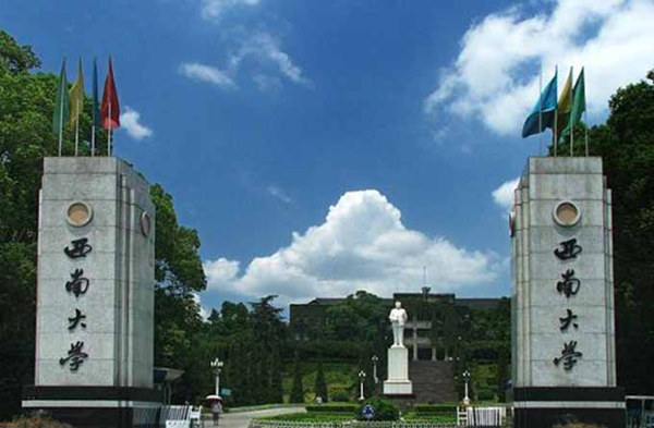 西南大学