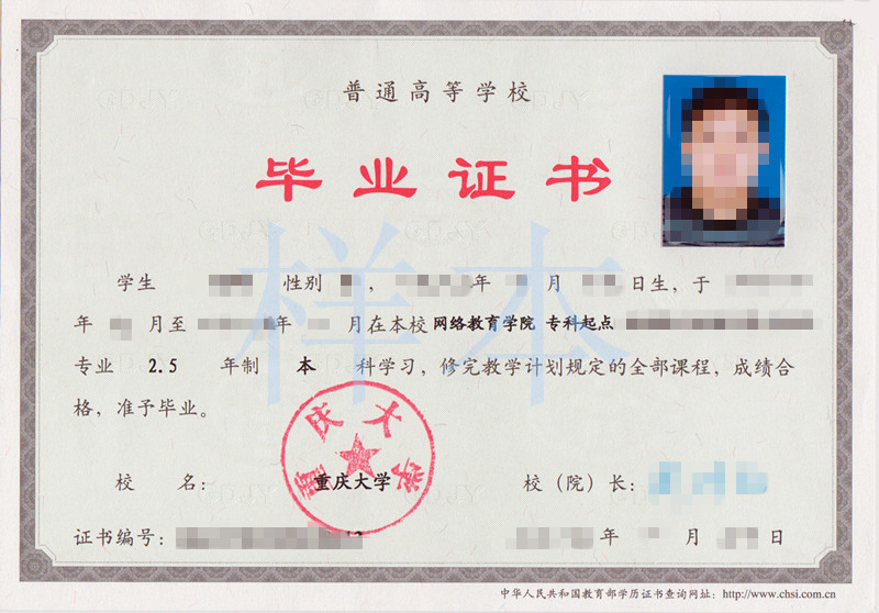 重庆大学网络教育专升本