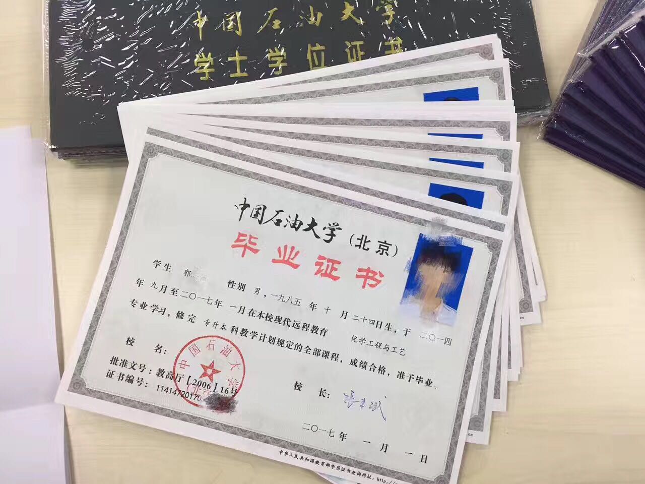 石油大学网络教育毕业证