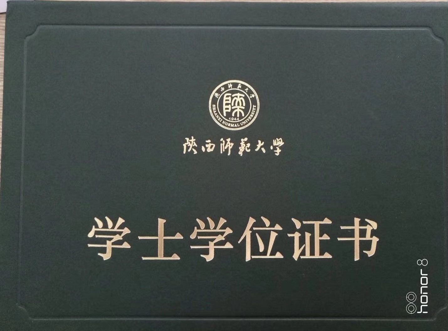 陕西师范大学网络教育学位