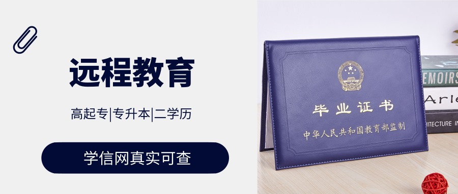 远程教育