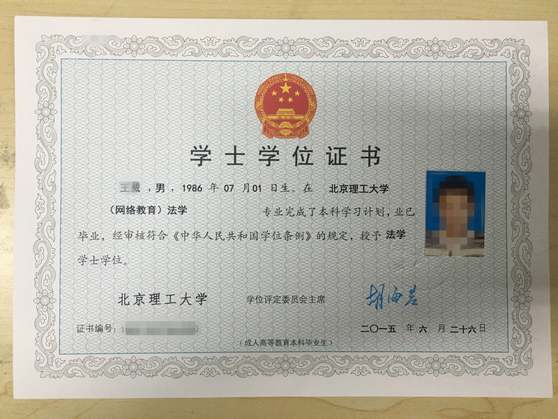 北京理工大学网络教育学位