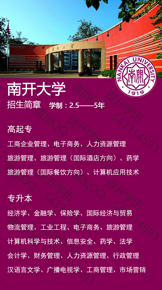 南开大学网络教育招生专业