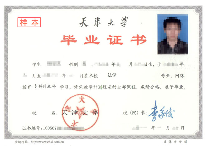 天津大学网络教育学历