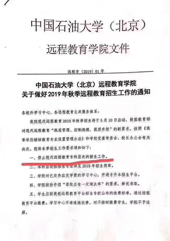 中国石油大学网络教育停招专科