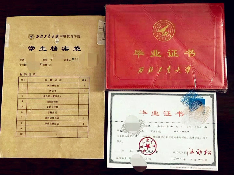 网络教育学历
