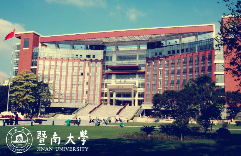 暨南大学自考