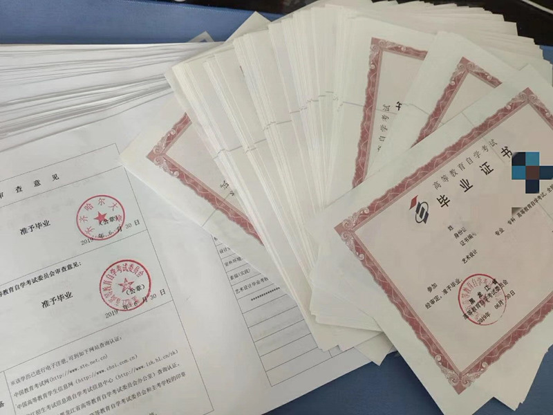 自考学历
