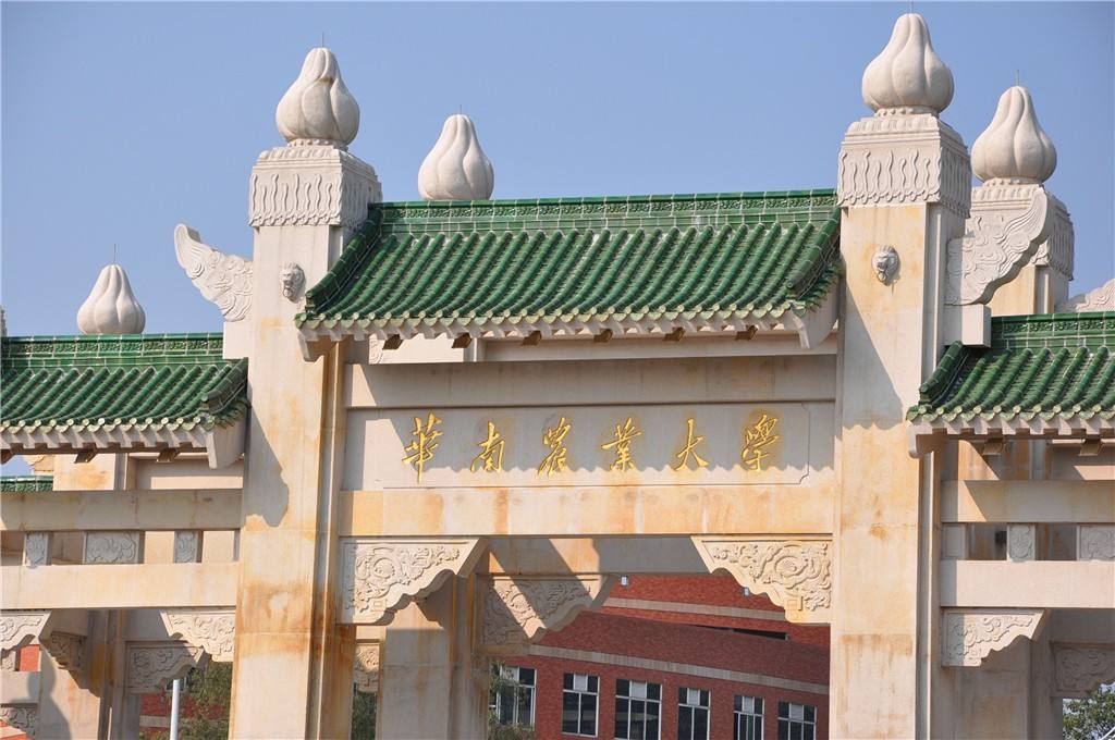 华南农业大学