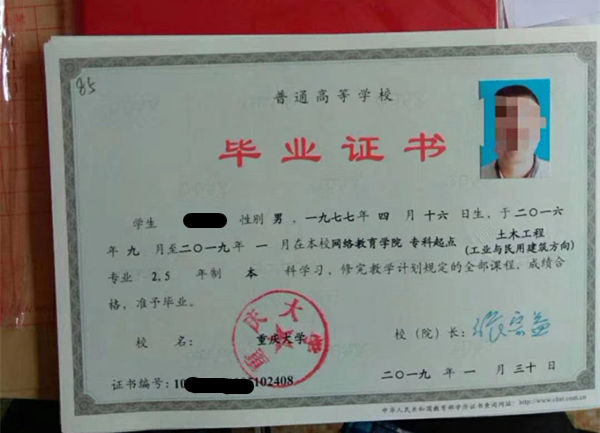 网络教育学历