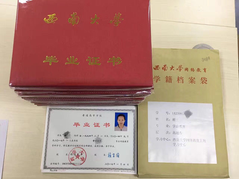 网络教育学历