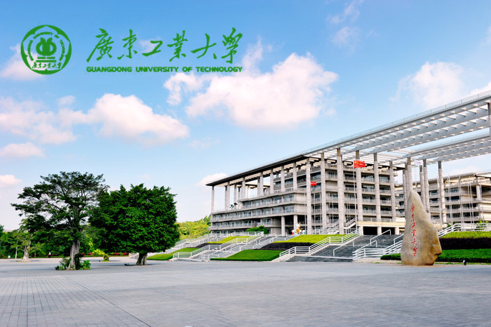 广东工业大学