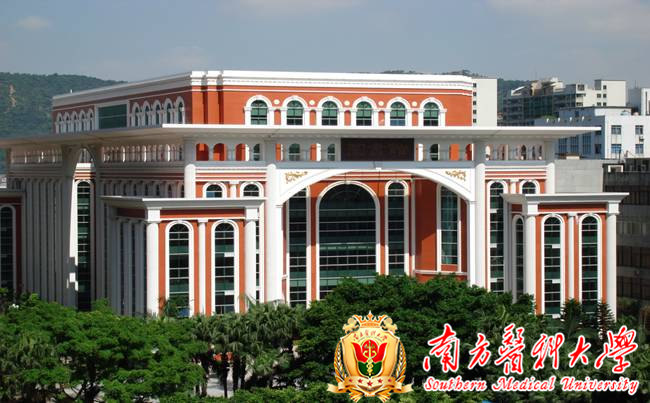 南方医科大学