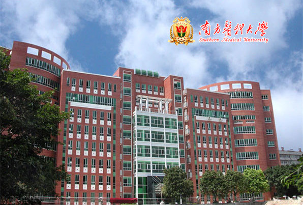 南方医科大学