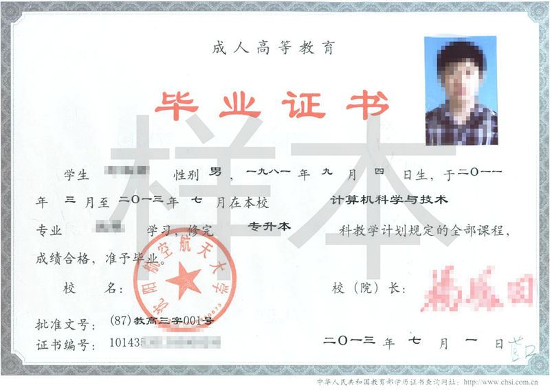沈阳航空航天大学成考毕业证