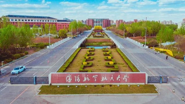 沈阳航空航天大学
