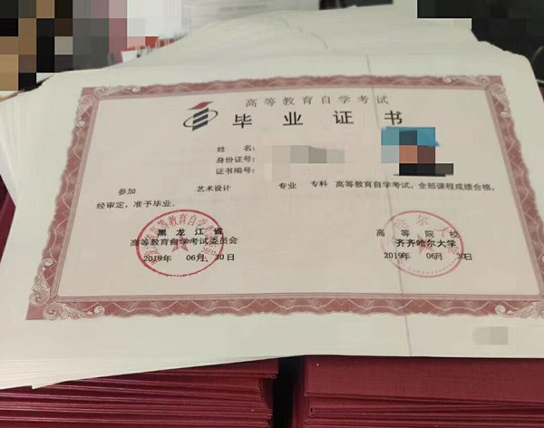 自考毕业证