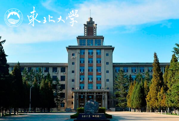 东北大学