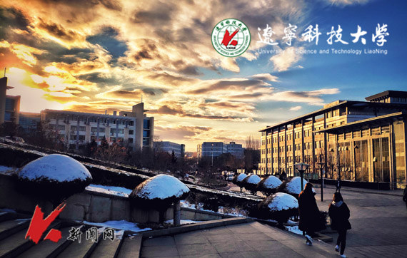 辽宁科技大学