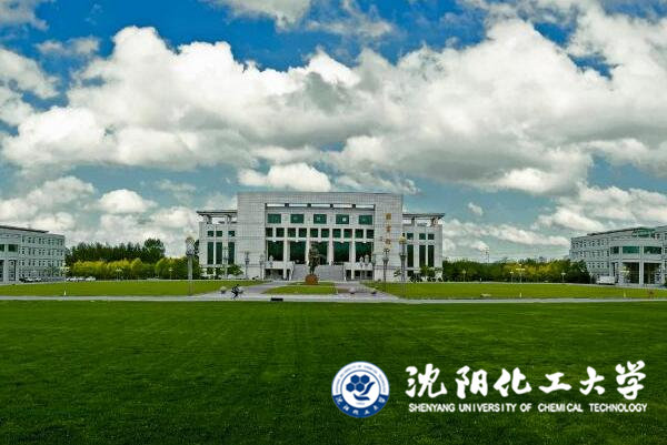 沈阳化工大学