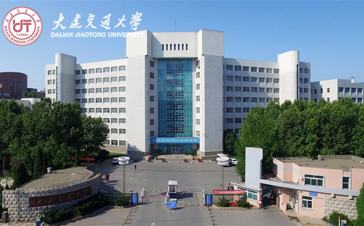 大连交通大学