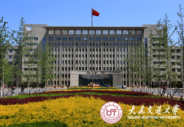 大连交通大学