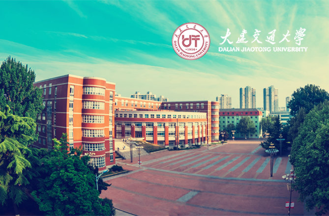 大连交通大学