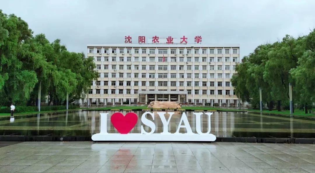 沈阳农业大学