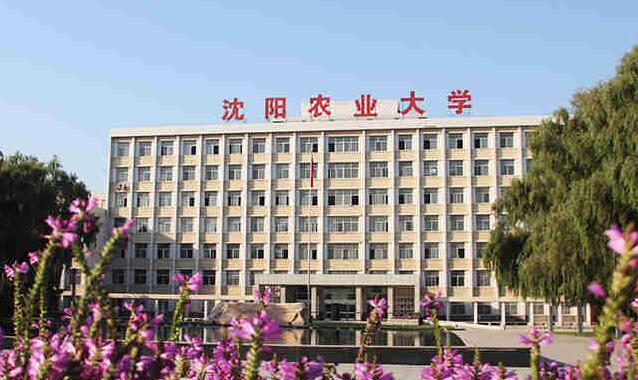 沈阳农业大学