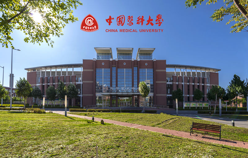 中国医科大学