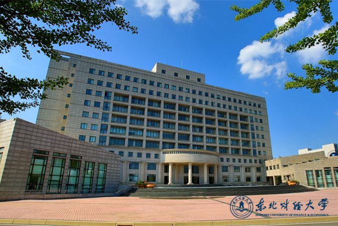 东北财经大学