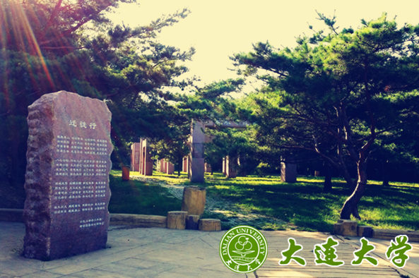 大连大学