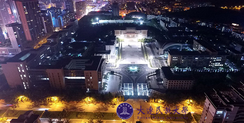 大连民族大学