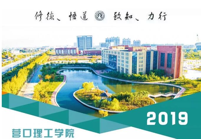 营口理工学院是几本,是三本吗?