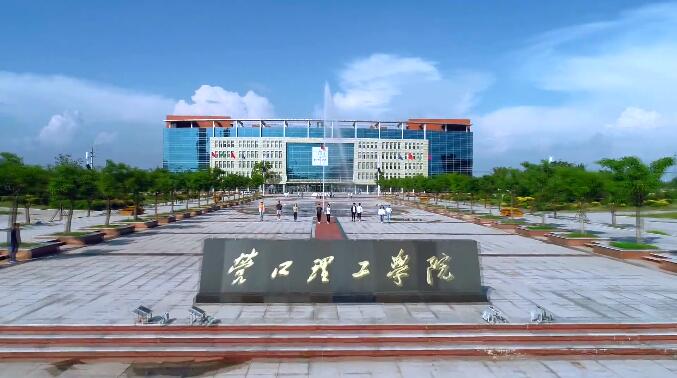 营口理工学院