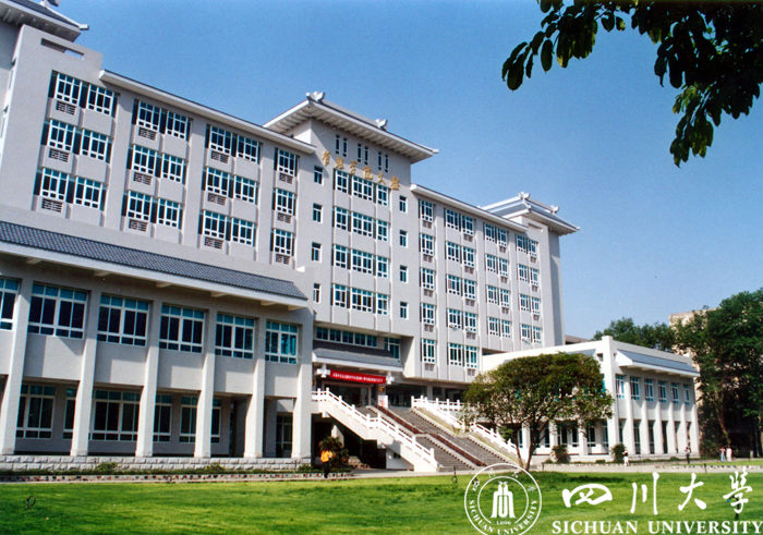 四川大学