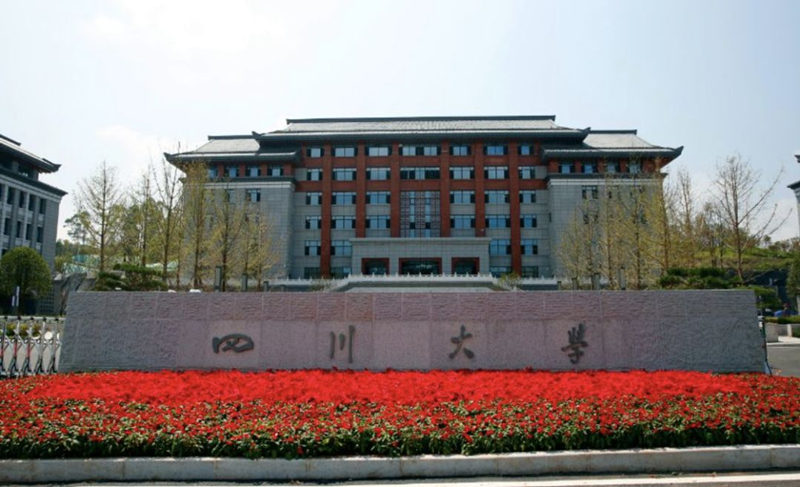 四川大学