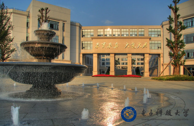 电子科技大学