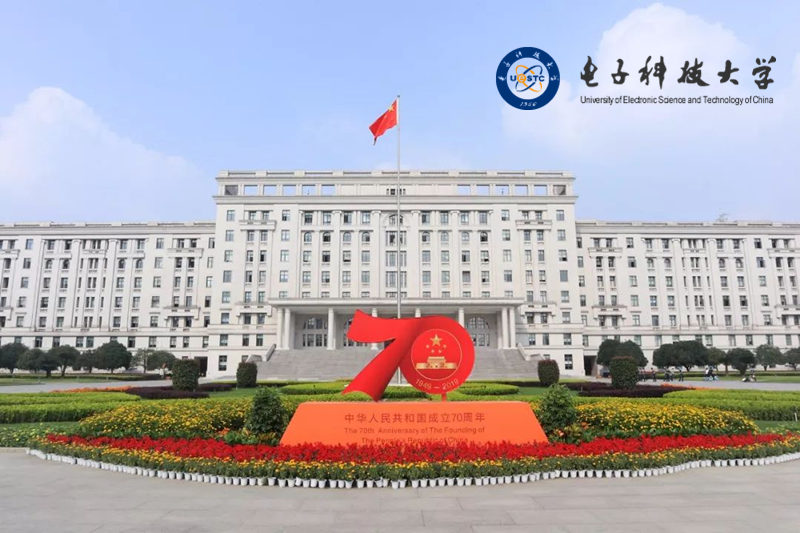 电子科技大学