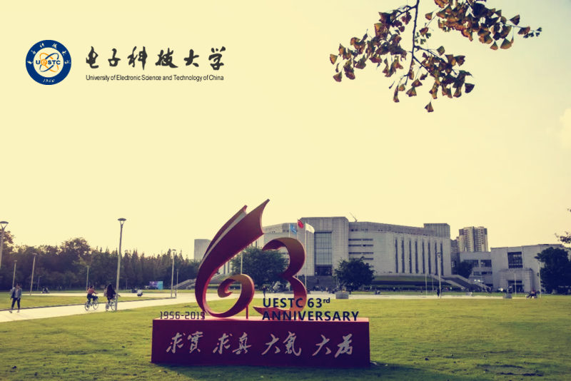电子科技大学