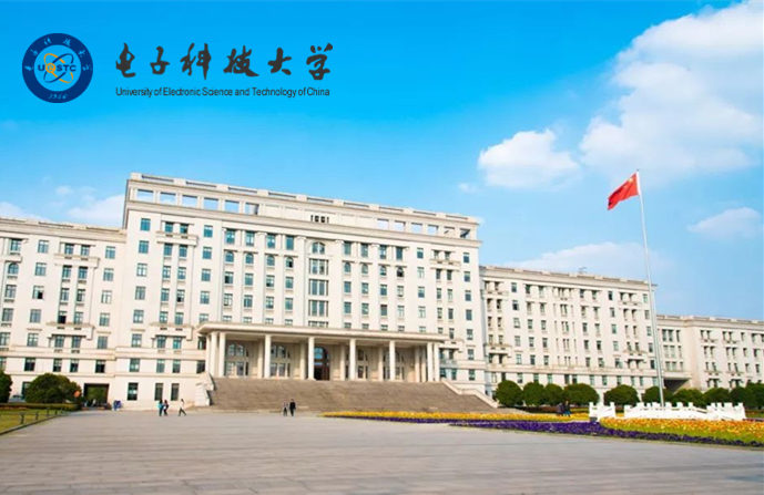 电子科技大学