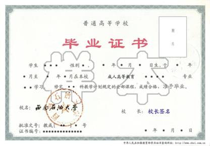 西南石油大学成考业余大专学历