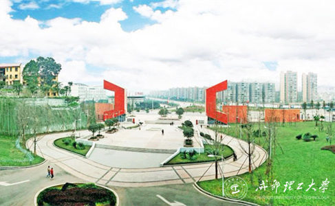 成都理工大学