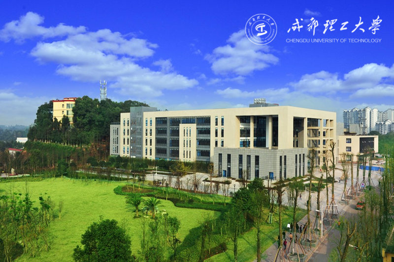 成都理工大学