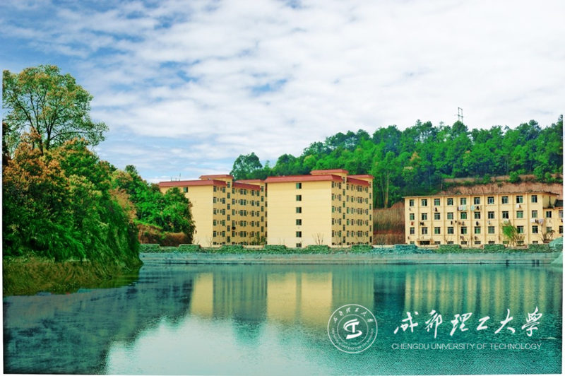 成都理工大学